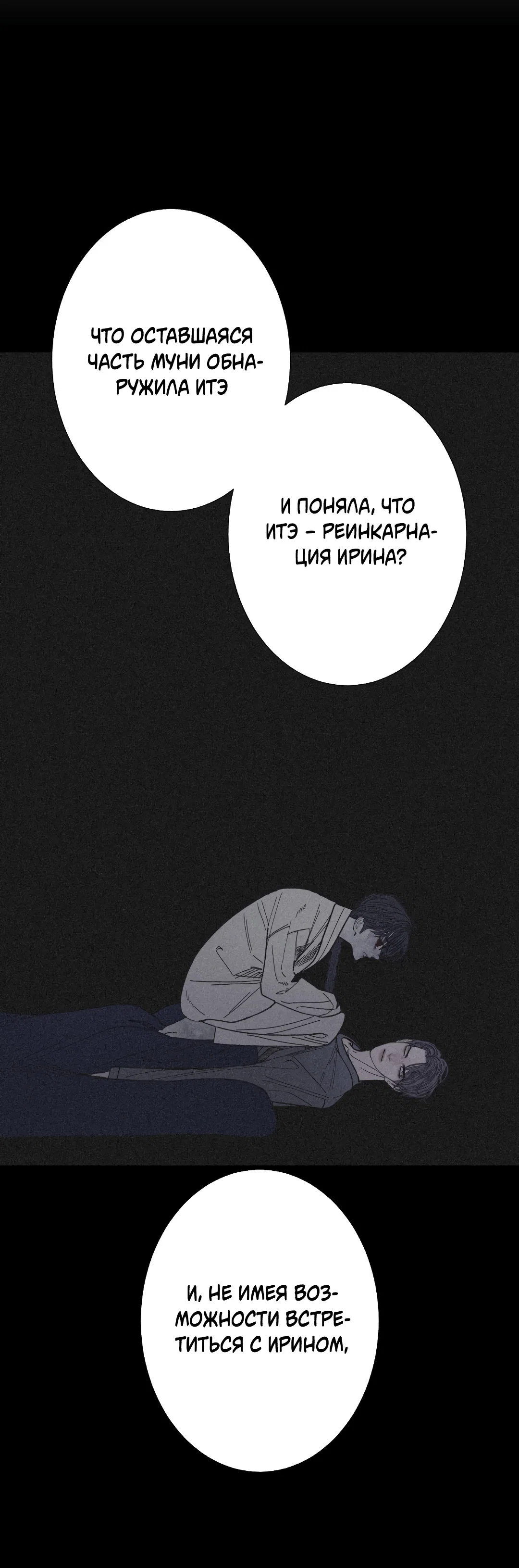 Манга Одержимость - Глава 72 Страница 26