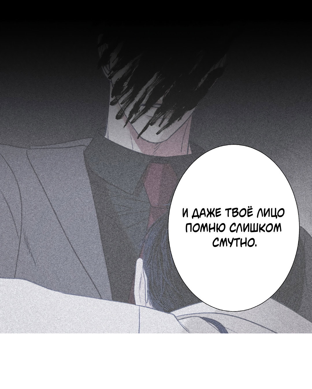 Манга Одержимость - Глава 72 Страница 23