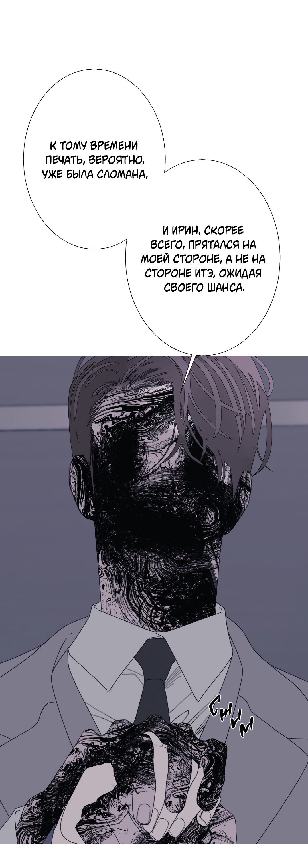 Манга Одержимость - Глава 72 Страница 32