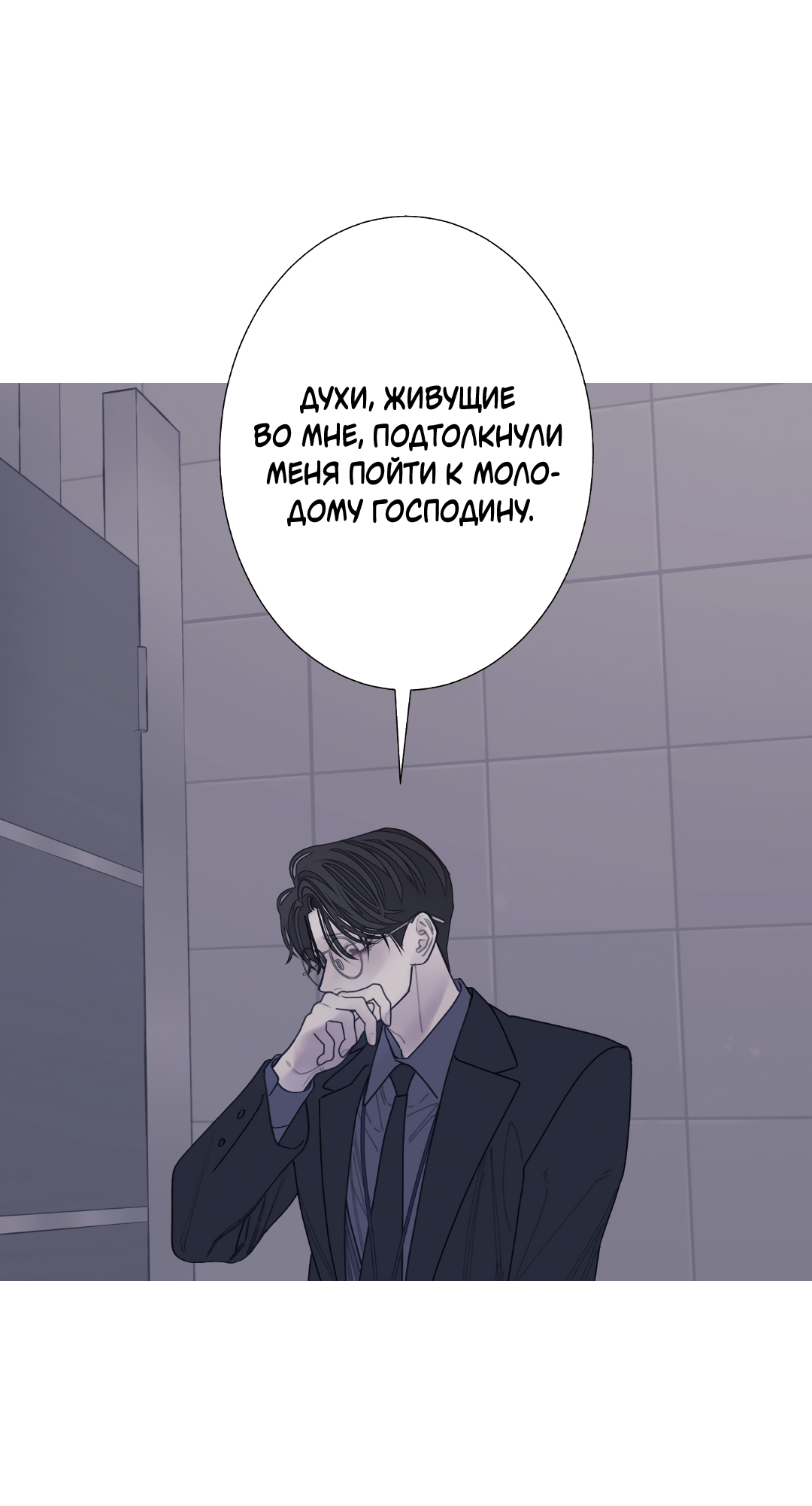 Манга Одержимость - Глава 72 Страница 57