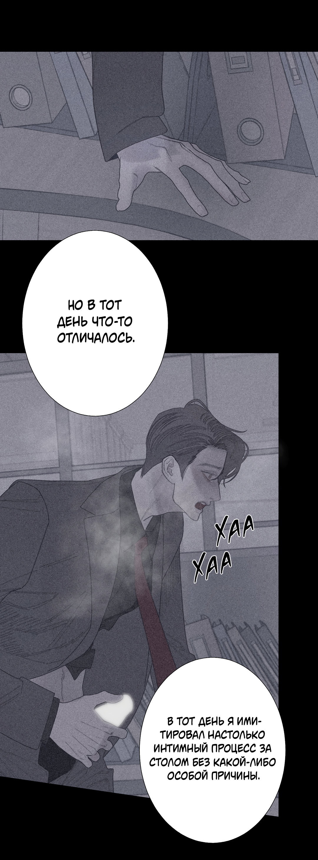 Манга Одержимость - Глава 72 Страница 40