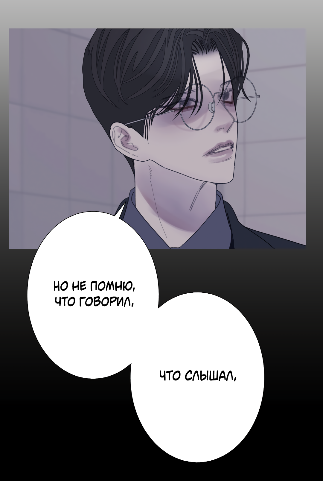 Манга Одержимость - Глава 72 Страница 22