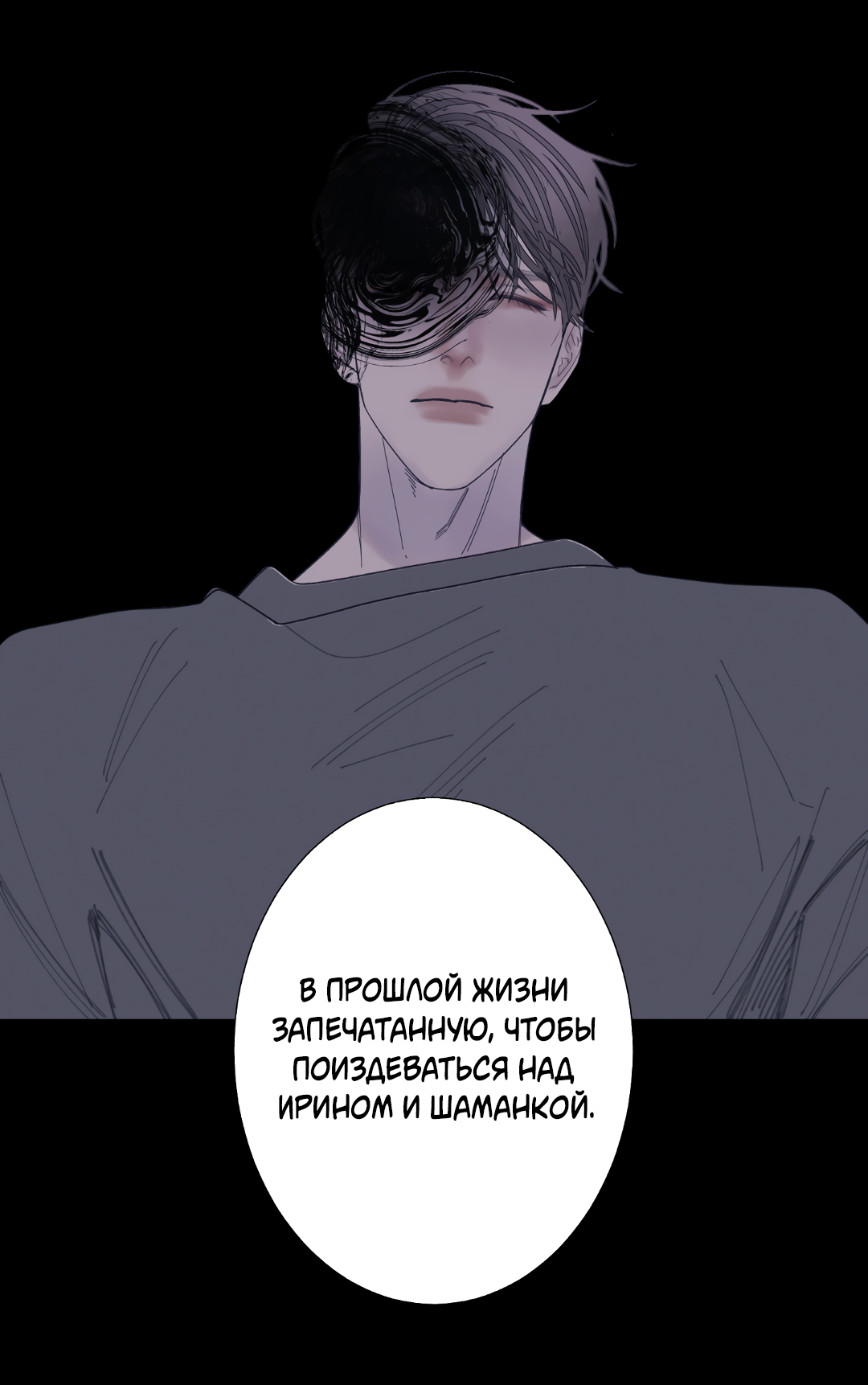 Манга Одержимость - Глава 72 Страница 29