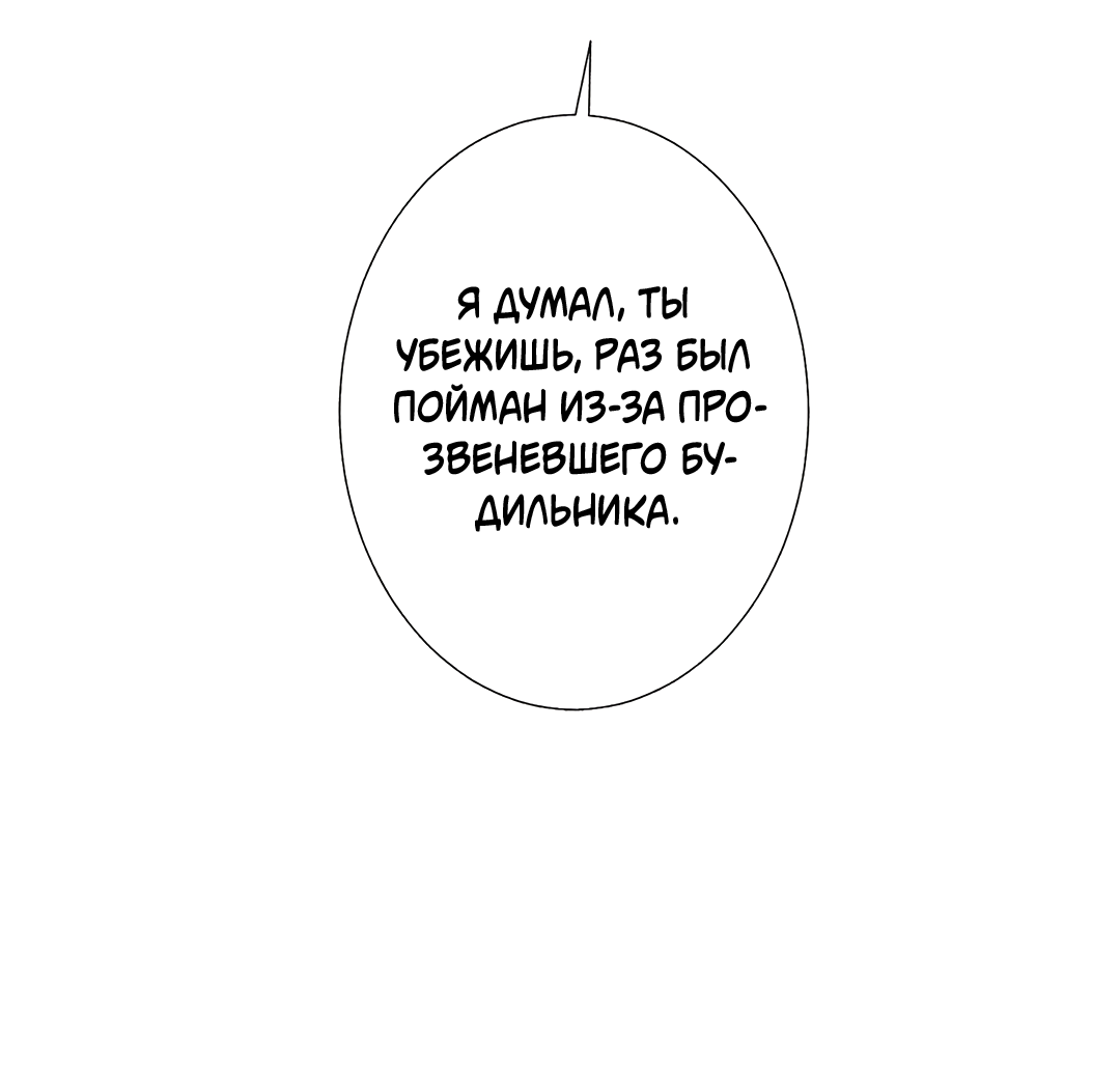 Манга Одержимость - Глава 72 Страница 49