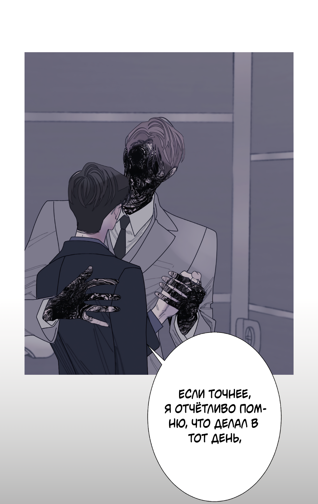 Манга Одержимость - Глава 72 Страница 21