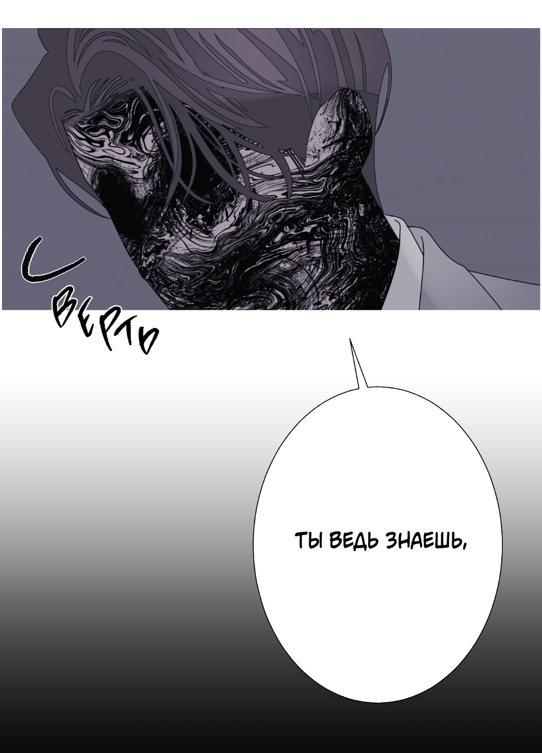 Манга Одержимость - Глава 72 Страница 25