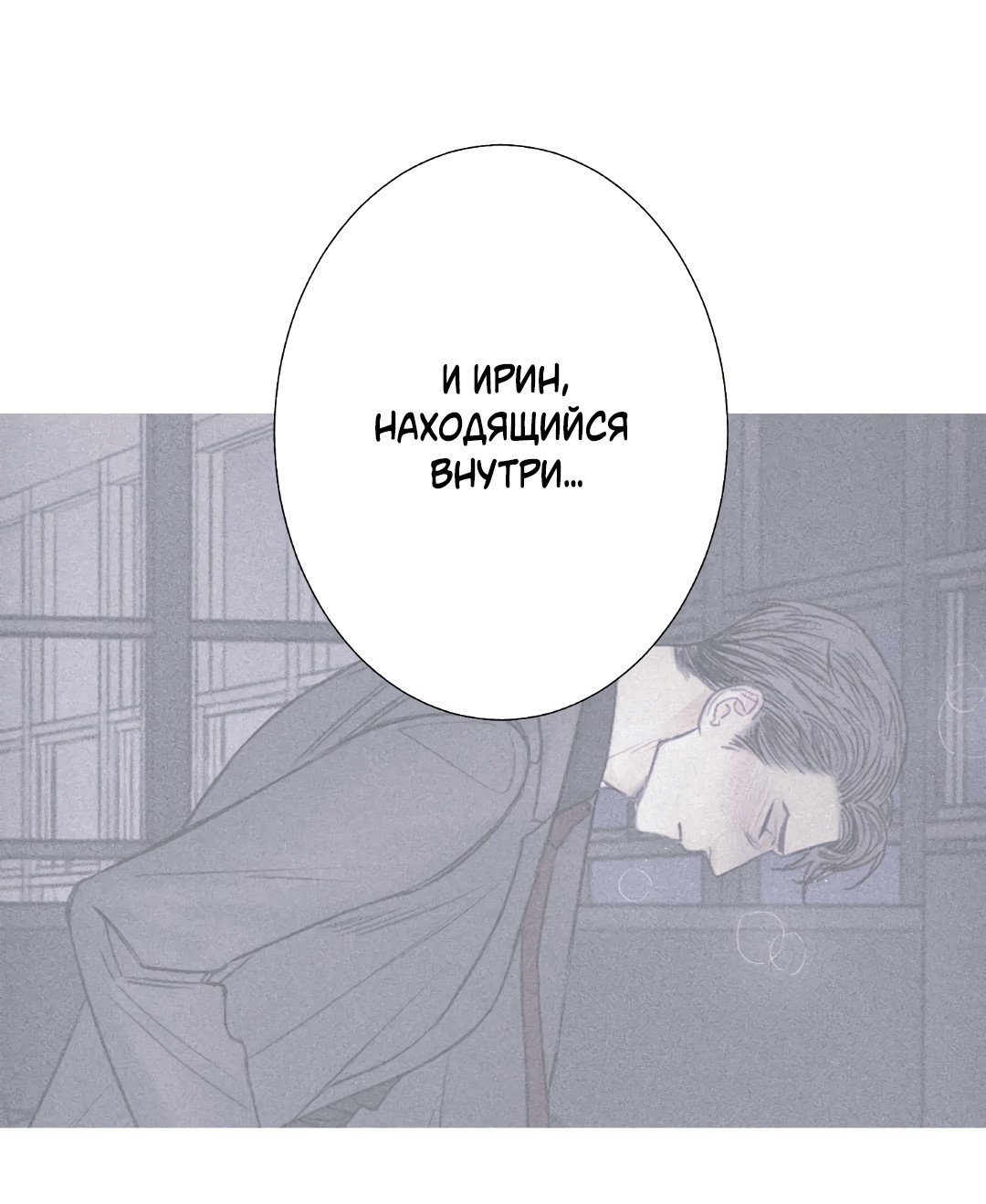 Манга Одержимость - Глава 72 Страница 61