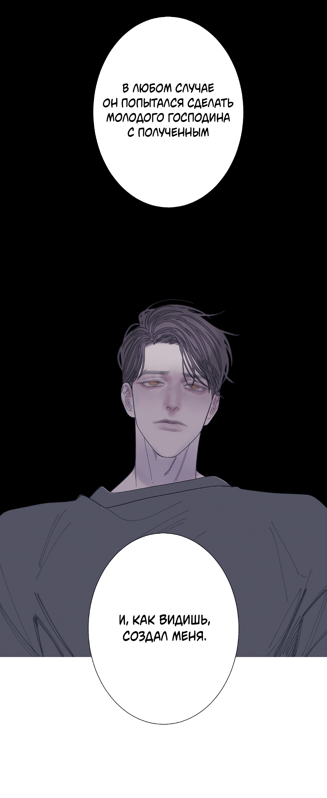 Манга Одержимость - Глава 72 Страница 31