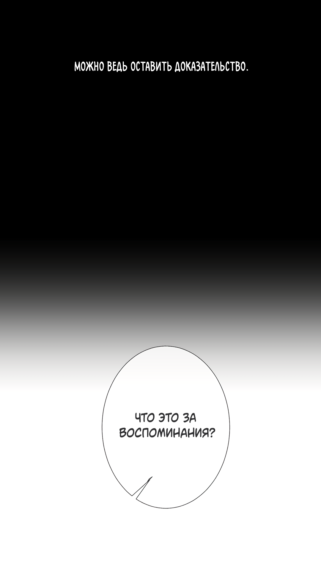 Манга Одержимость - Глава 72 Страница 19