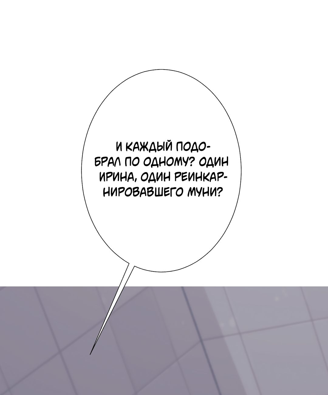 Манга Одержимость - Глава 72 Страница 11