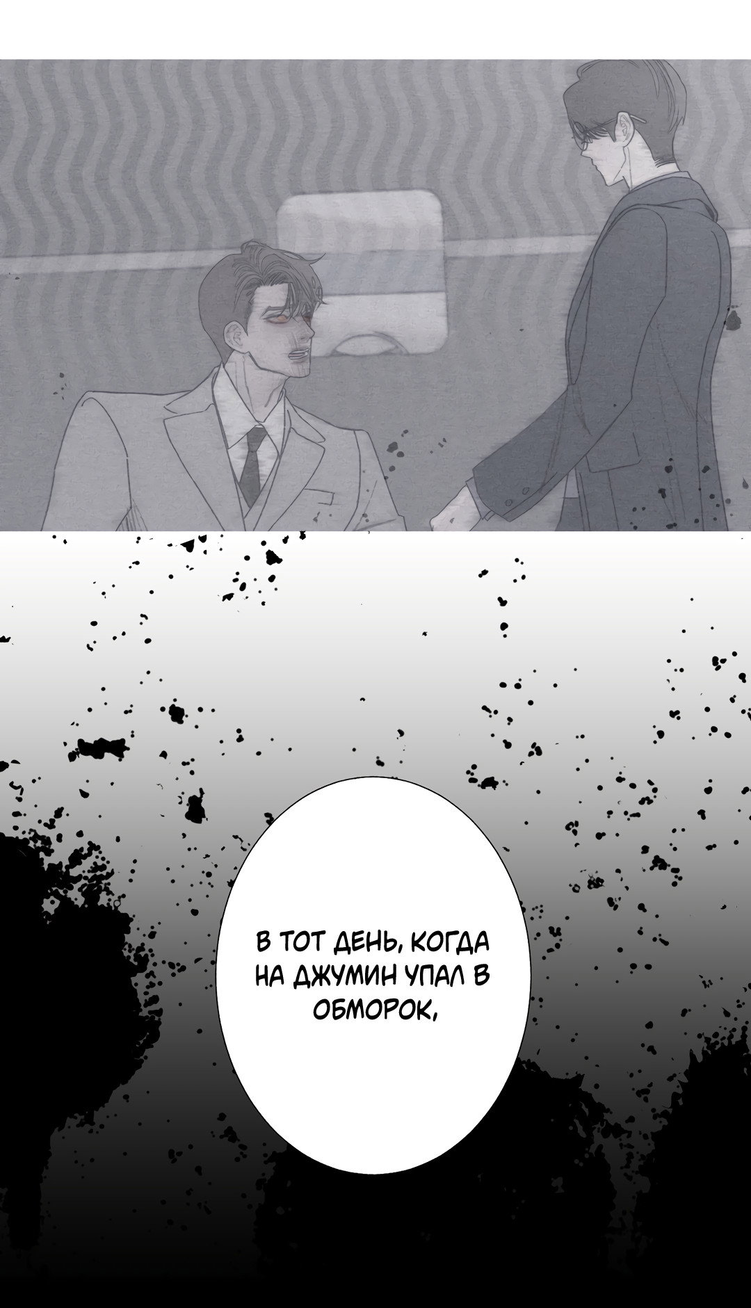 Манга Одержимость - Глава 72 Страница 37