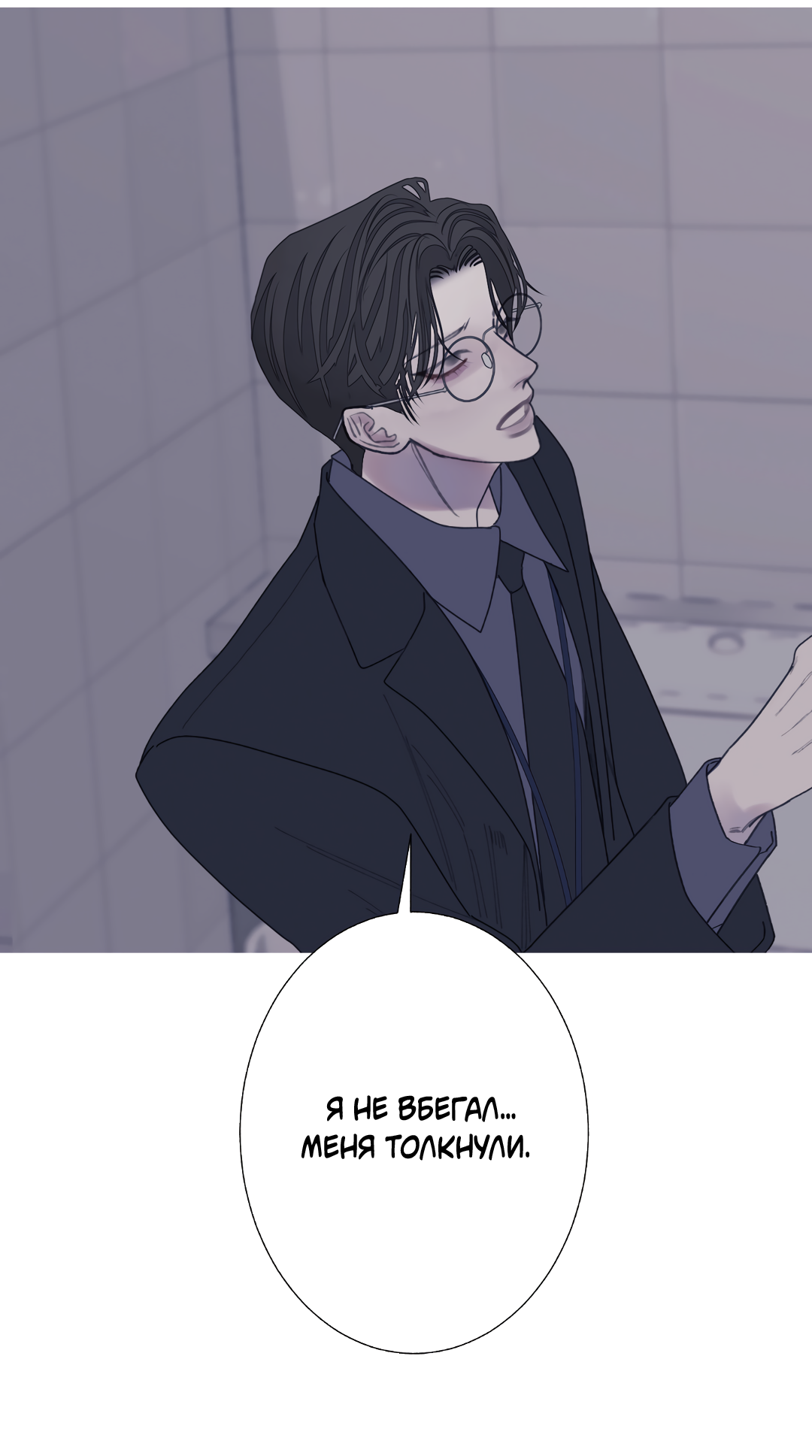 Манга Одержимость - Глава 72 Страница 54