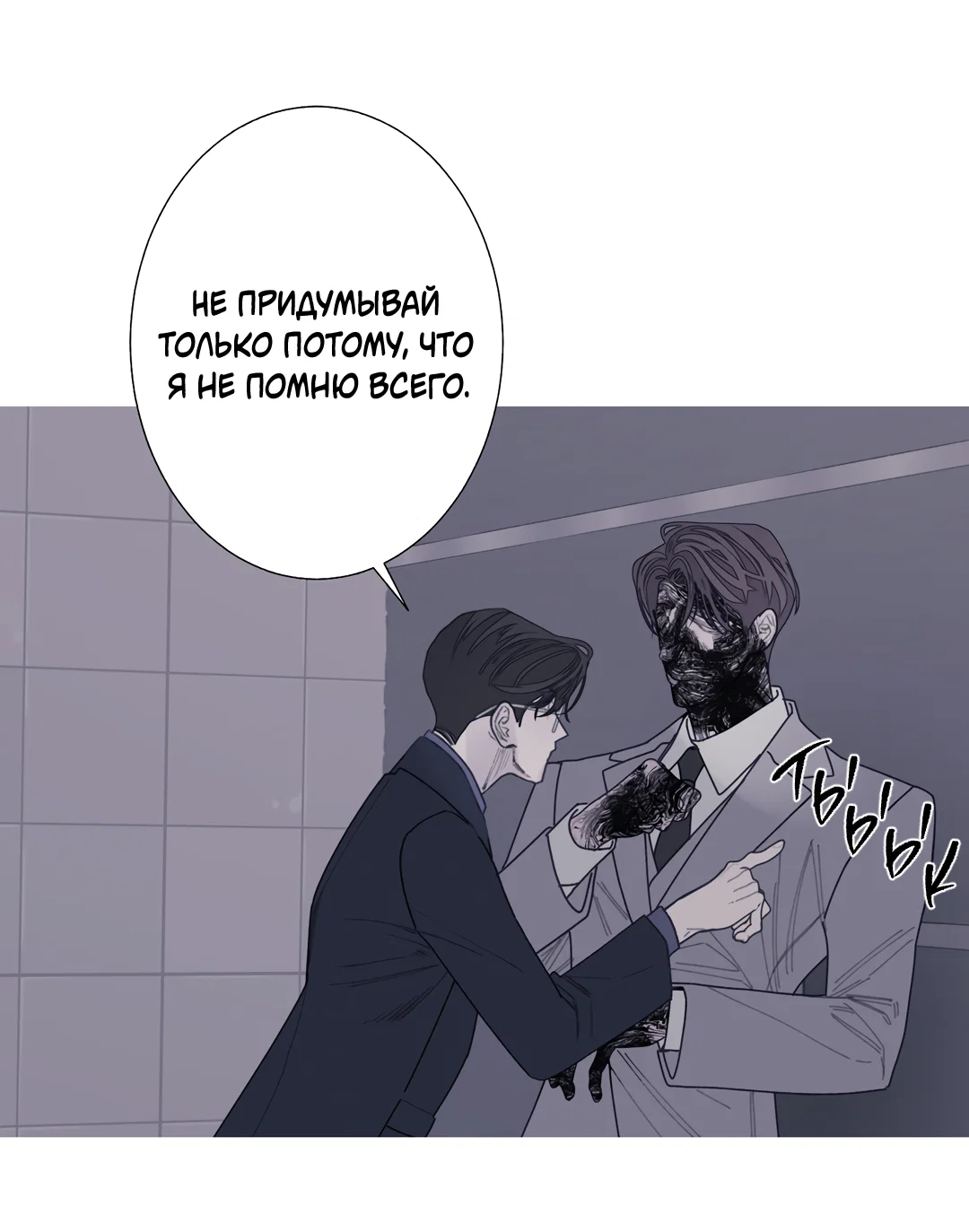 Манга Одержимость - Глава 72 Страница 51