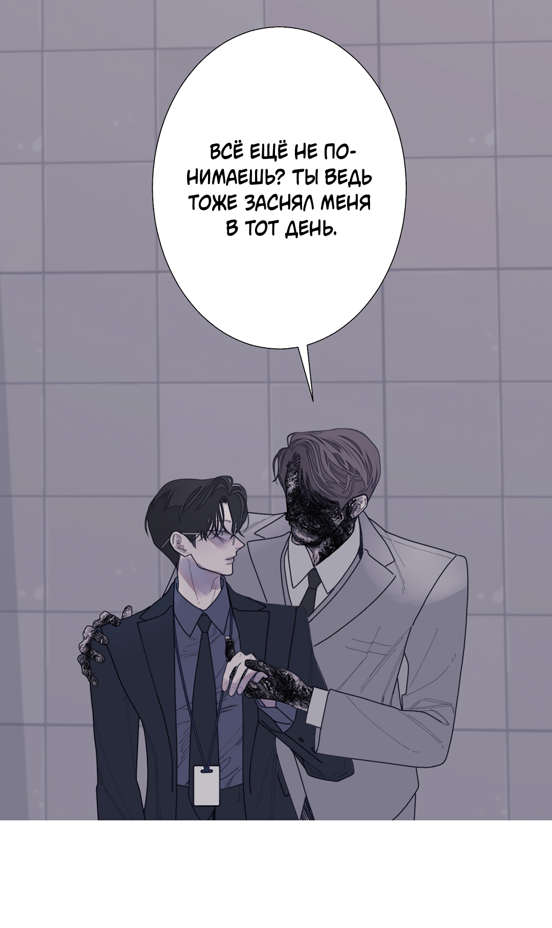 Манга Одержимость - Глава 72 Страница 3