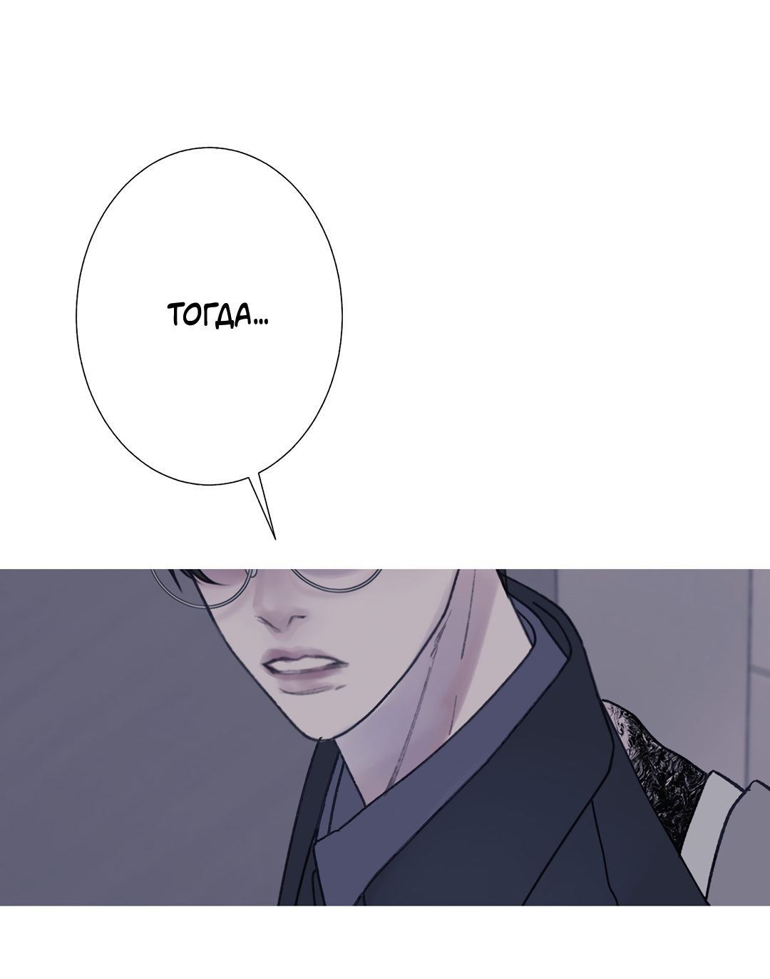 Манга Одержимость - Глава 72 Страница 4