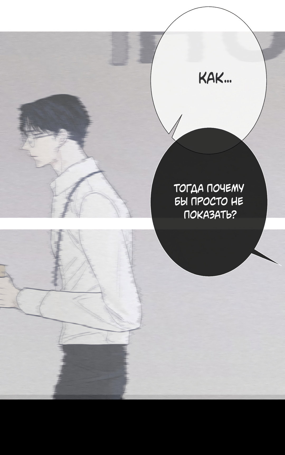 Манга Одержимость - Глава 72 Страница 18