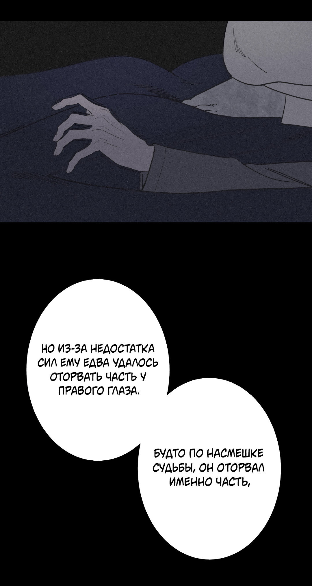 Манга Одержимость - Глава 72 Страница 28