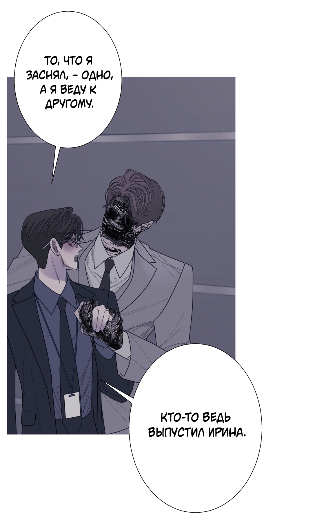 Манга Одержимость - Глава 72 Страница 8