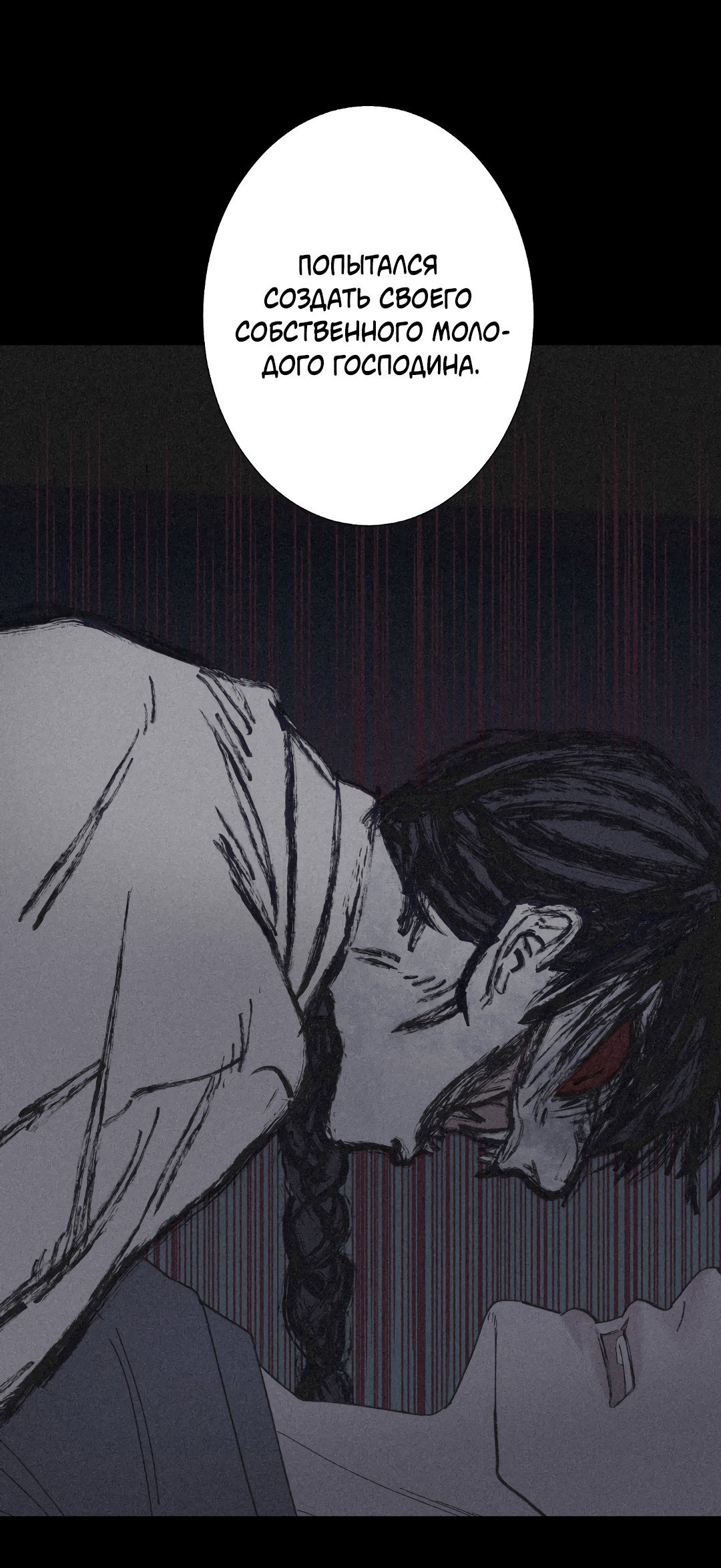 Манга Одержимость - Глава 72 Страница 27