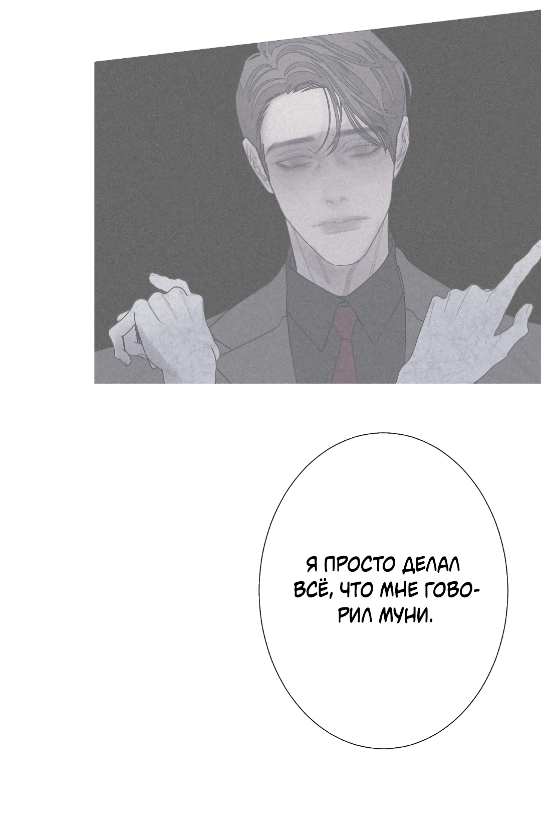 Манга Одержимость - Глава 72 Страница 35