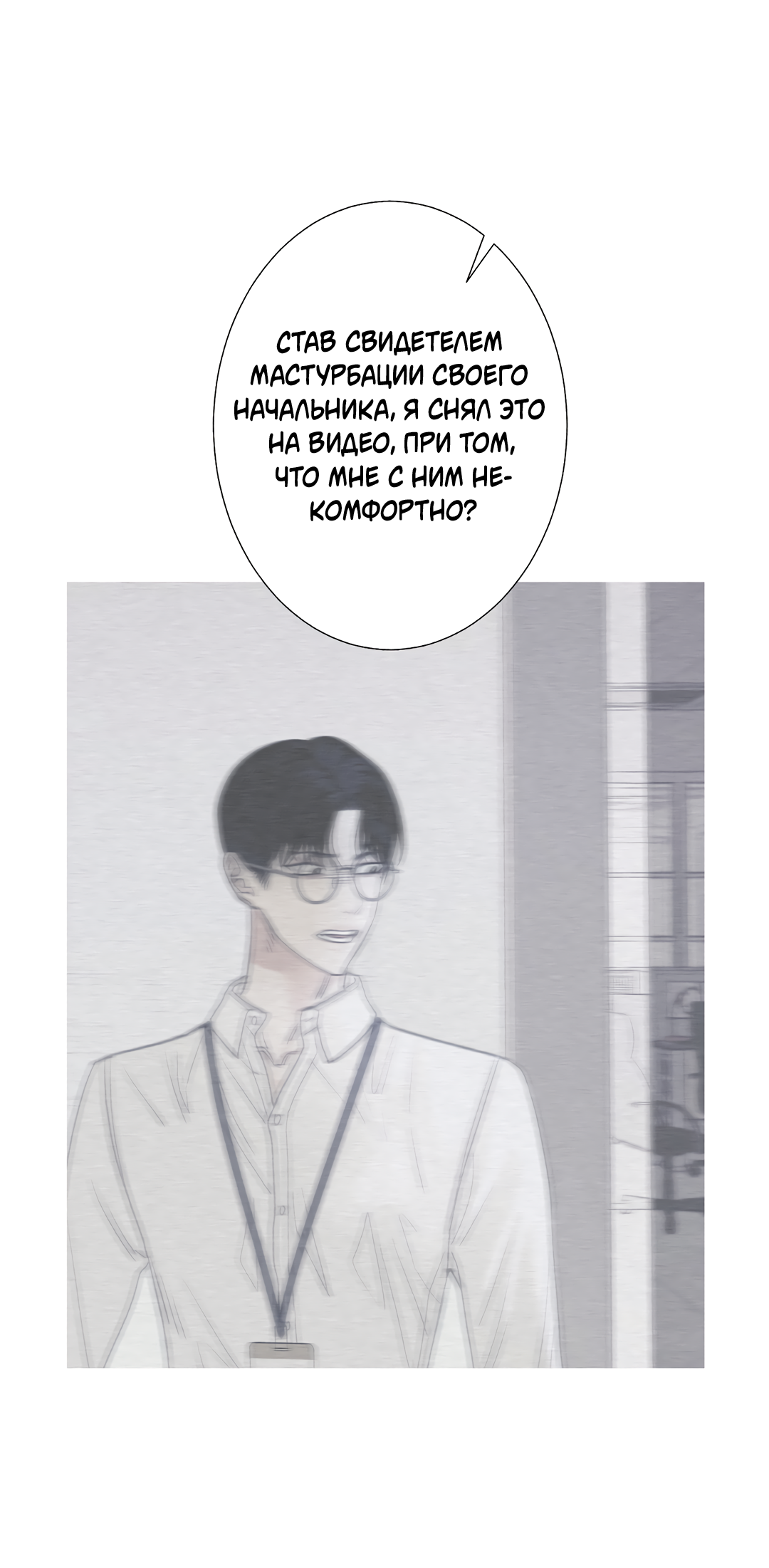 Манга Одержимость - Глава 72 Страница 14