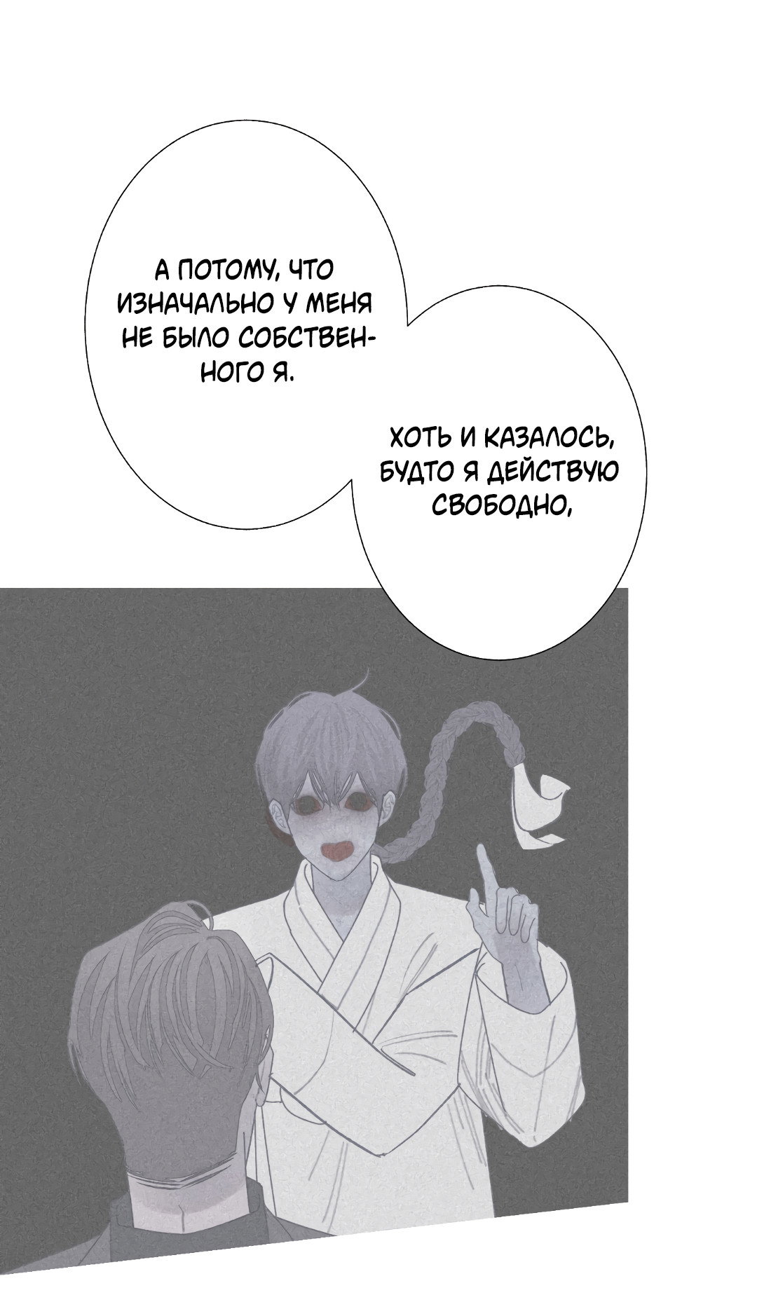 Манга Одержимость - Глава 72 Страница 34