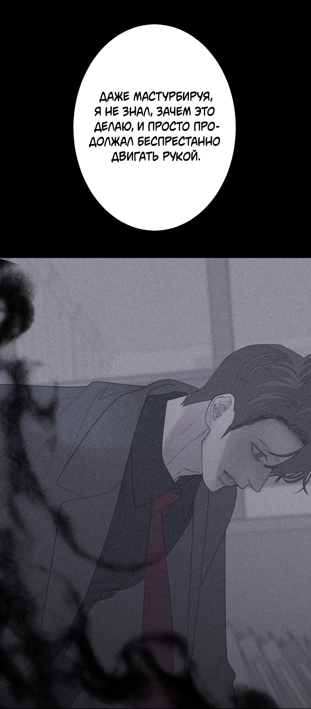 Манга Одержимость - Глава 72 Страница 43