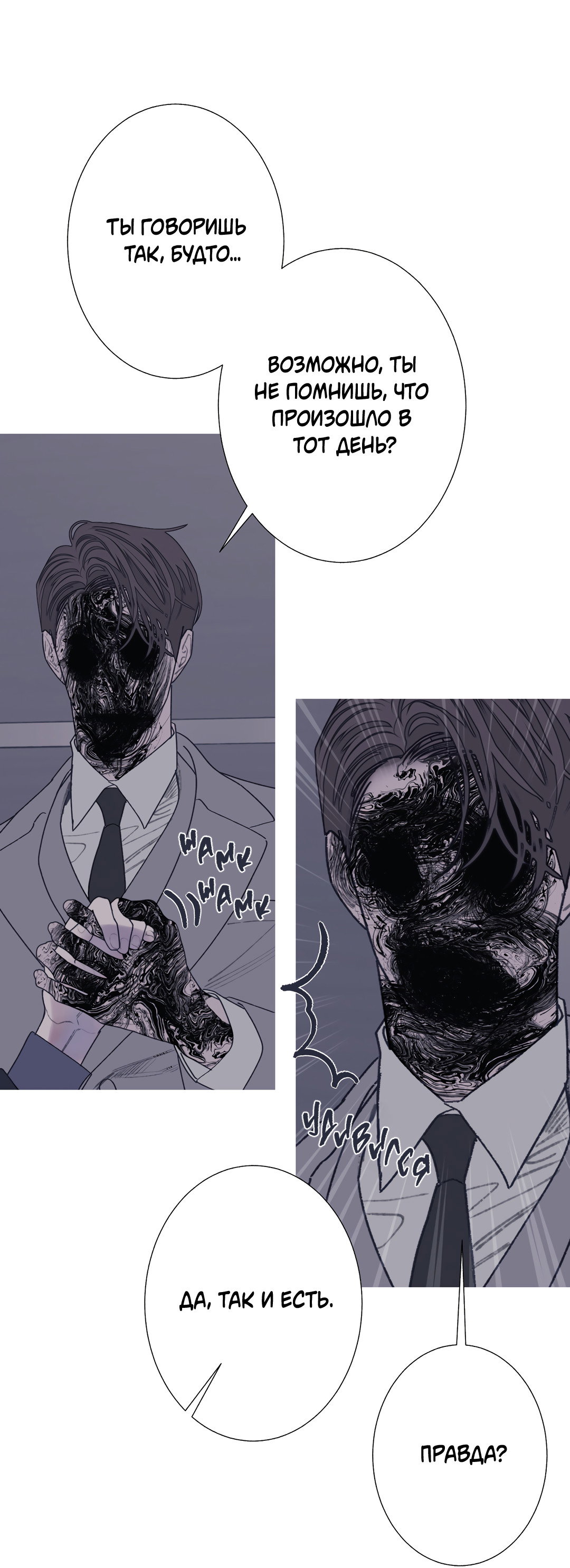 Манга Одержимость - Глава 72 Страница 20