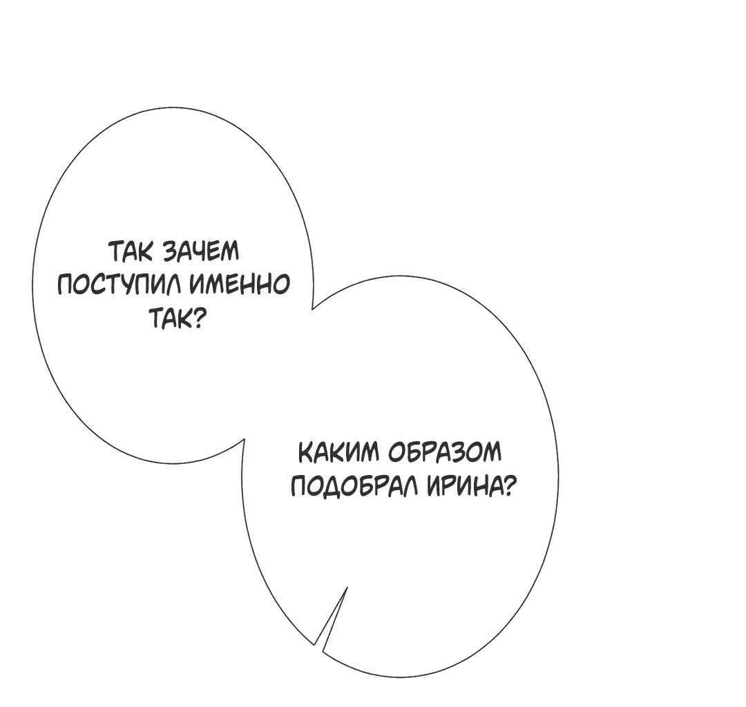 Манга Одержимость - Глава 72 Страница 17