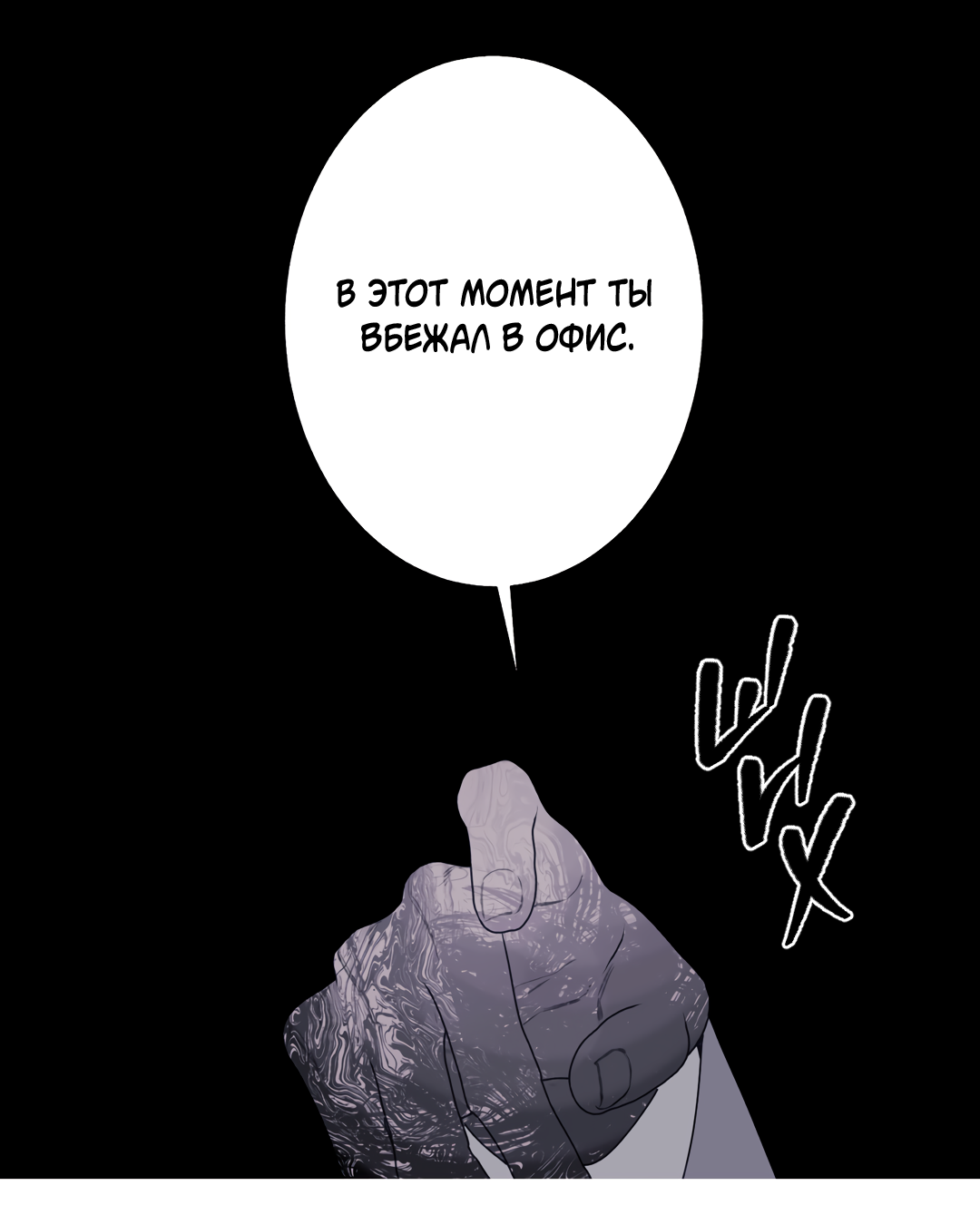 Манга Одержимость - Глава 72 Страница 48