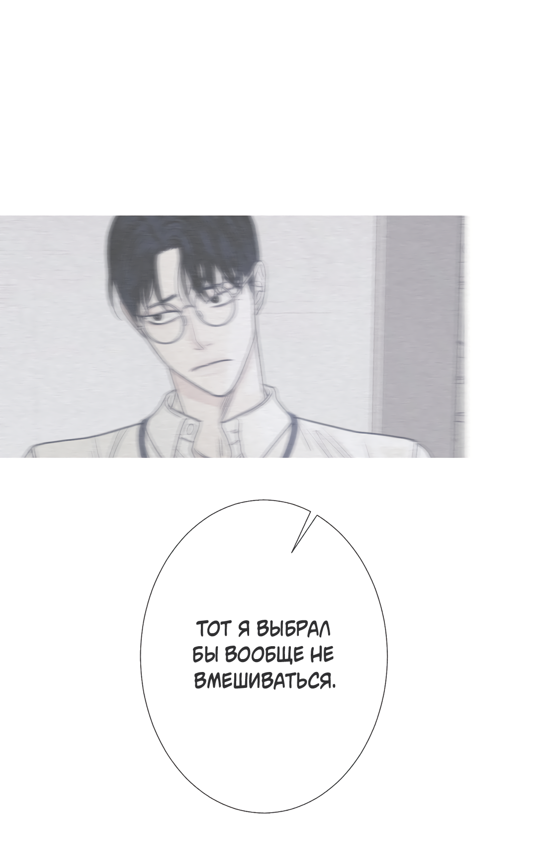 Манга Одержимость - Глава 72 Страница 15