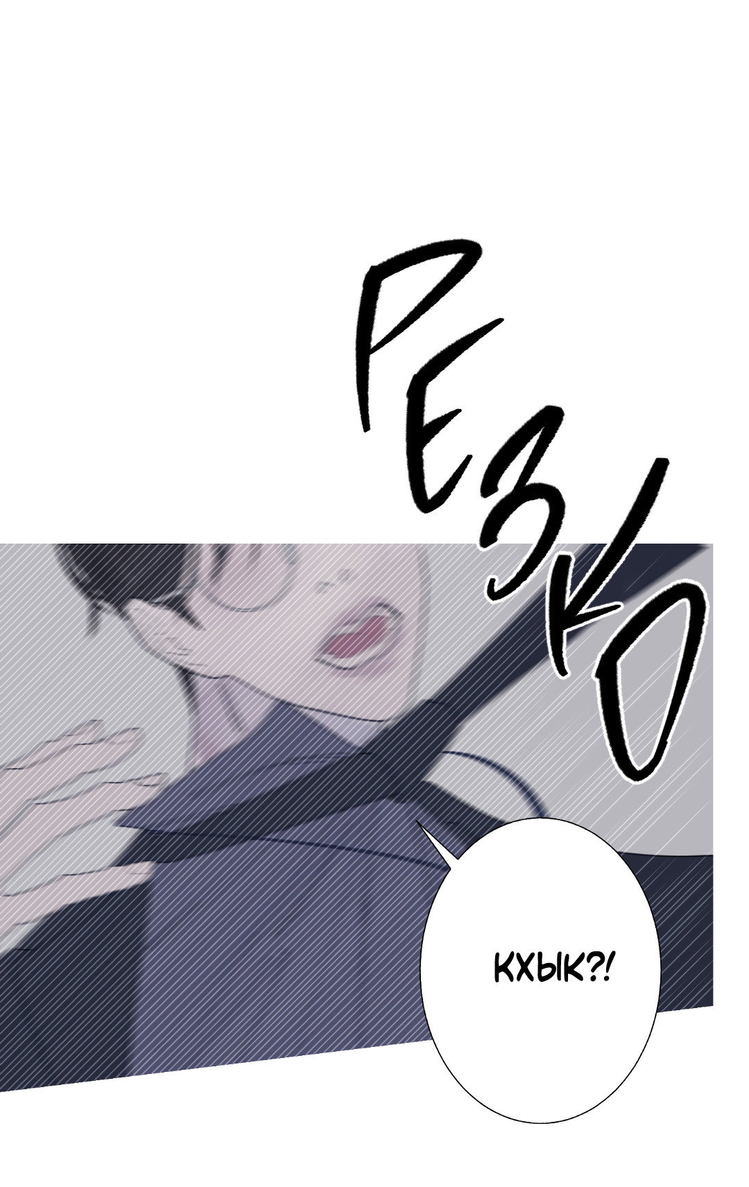 Манга Одержимость - Глава 72 Страница 64