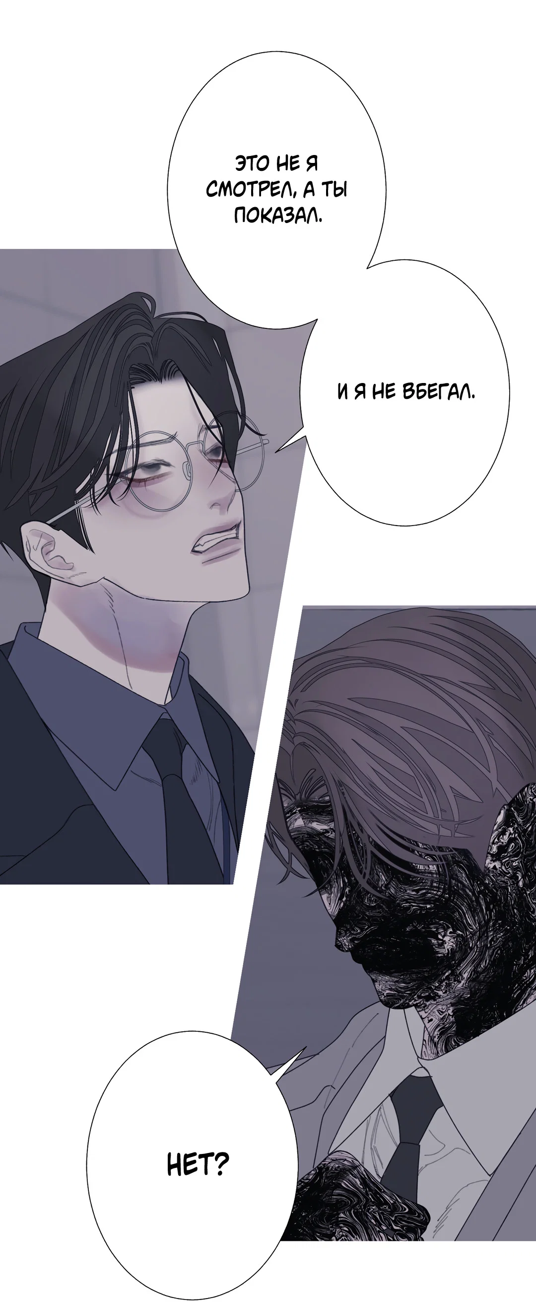 Манга Одержимость - Глава 72 Страница 52