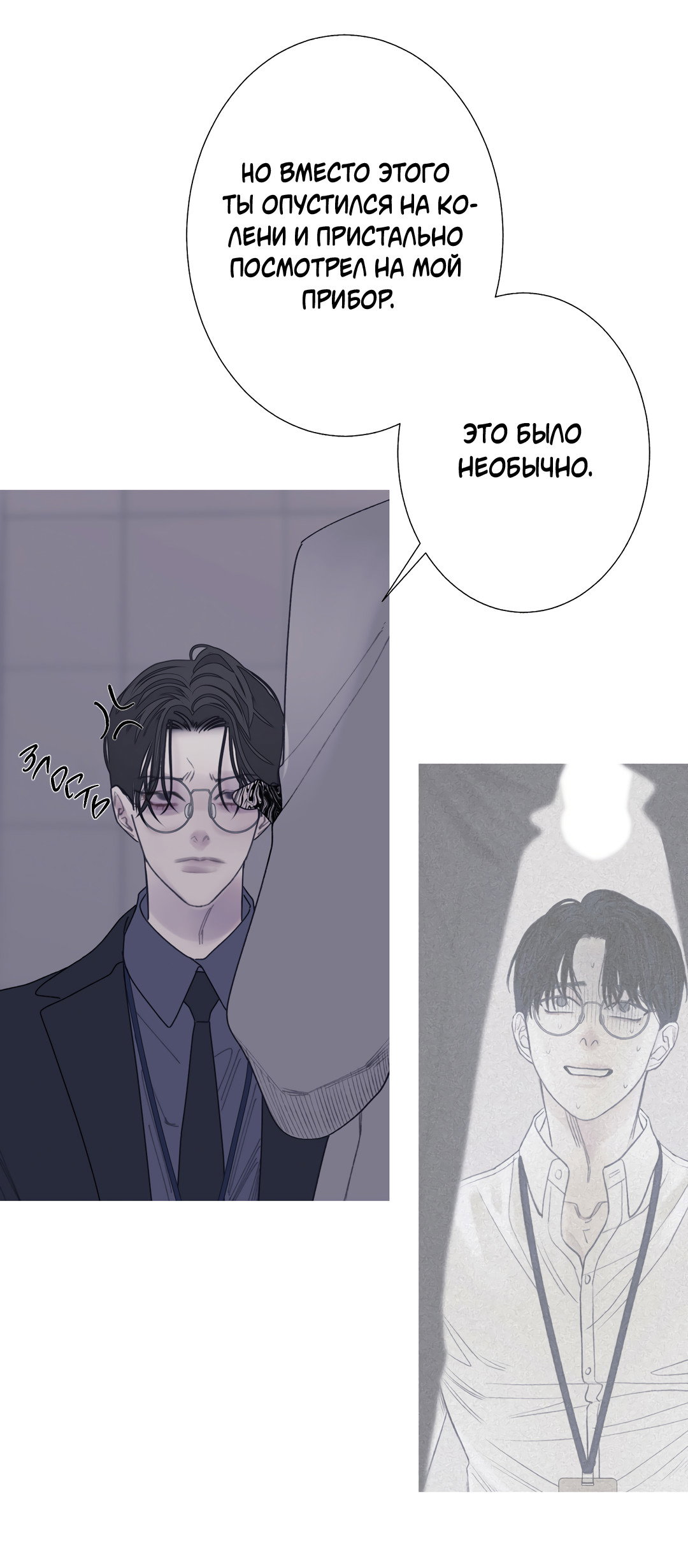 Манга Одержимость - Глава 72 Страница 50