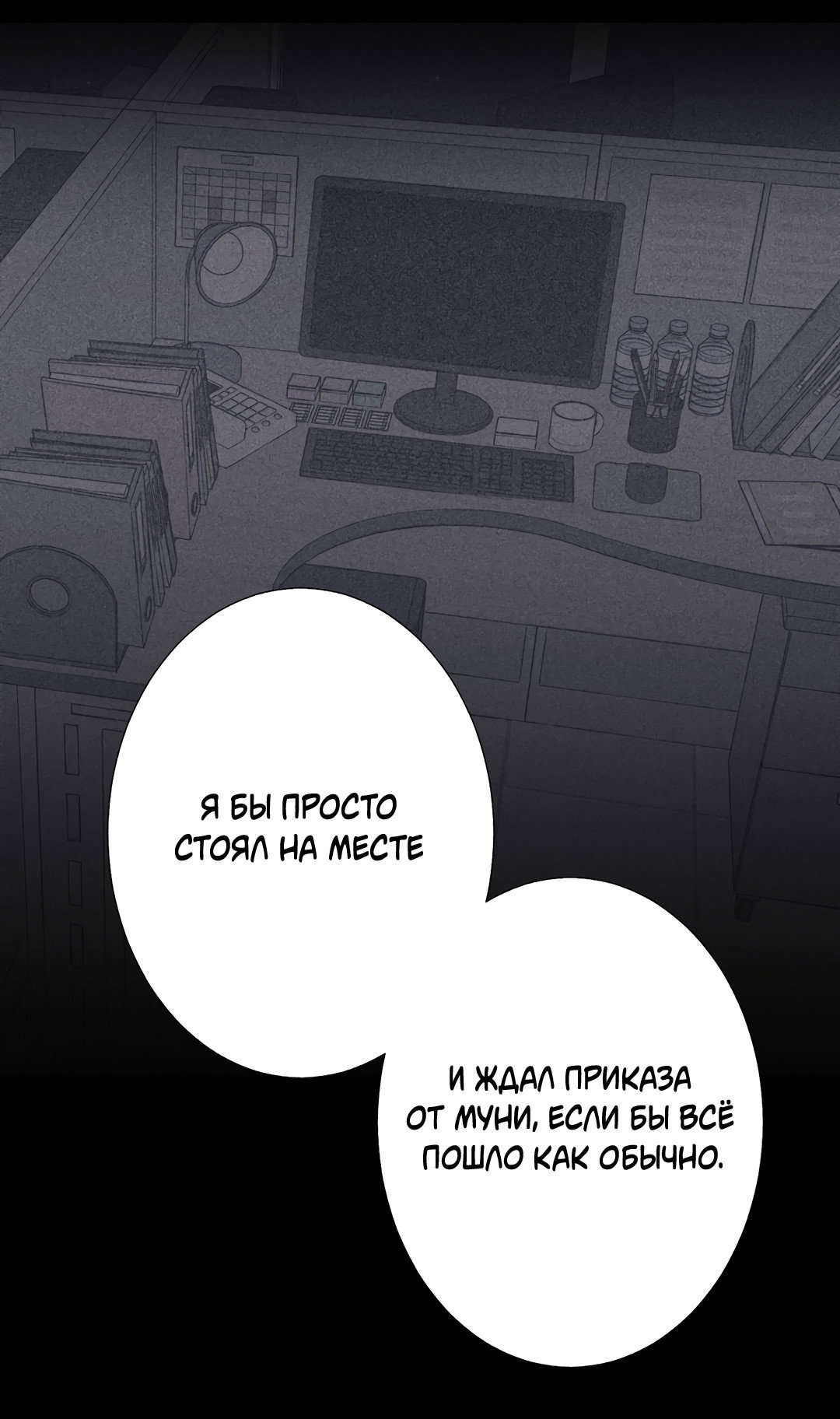 Манга Одержимость - Глава 72 Страница 38