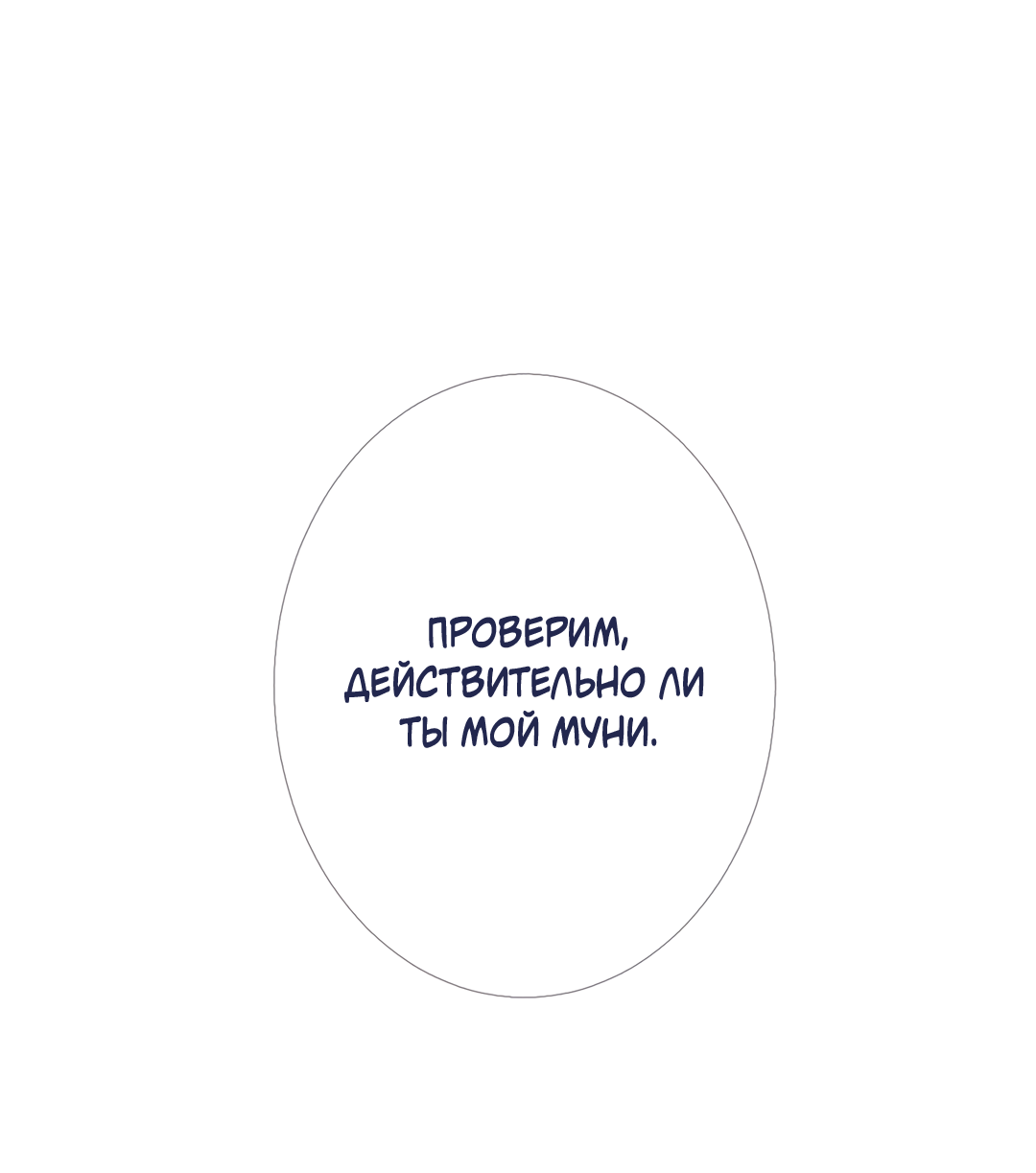 Манга Одержимость - Глава 73 Страница 7