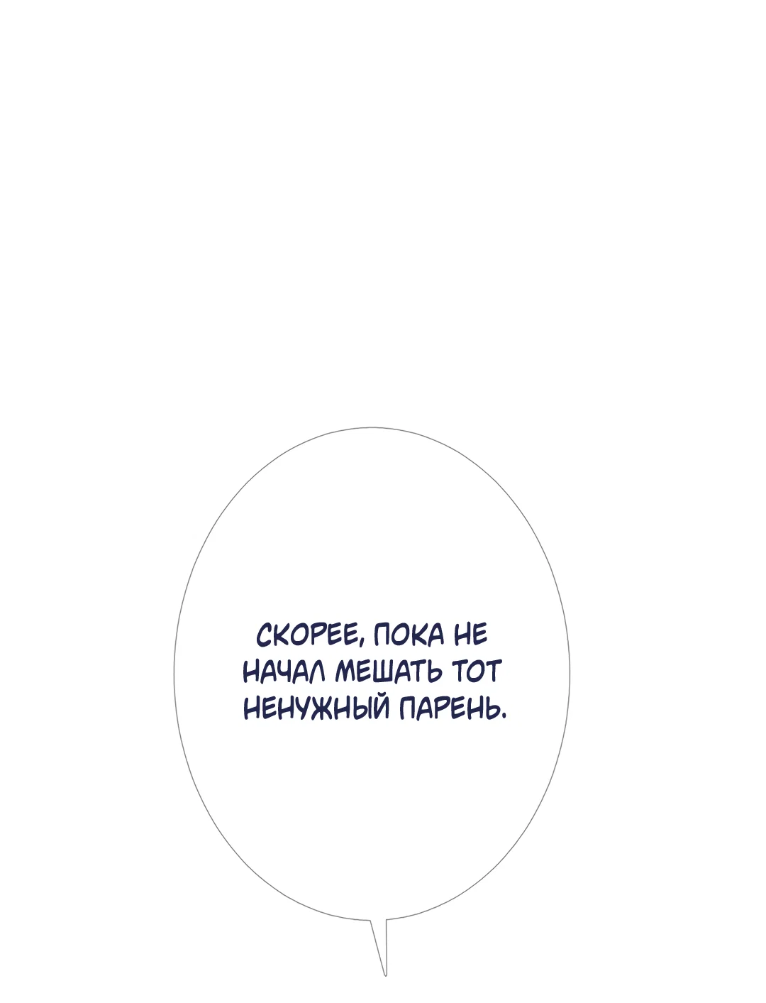 Манга Одержимость - Глава 73 Страница 5