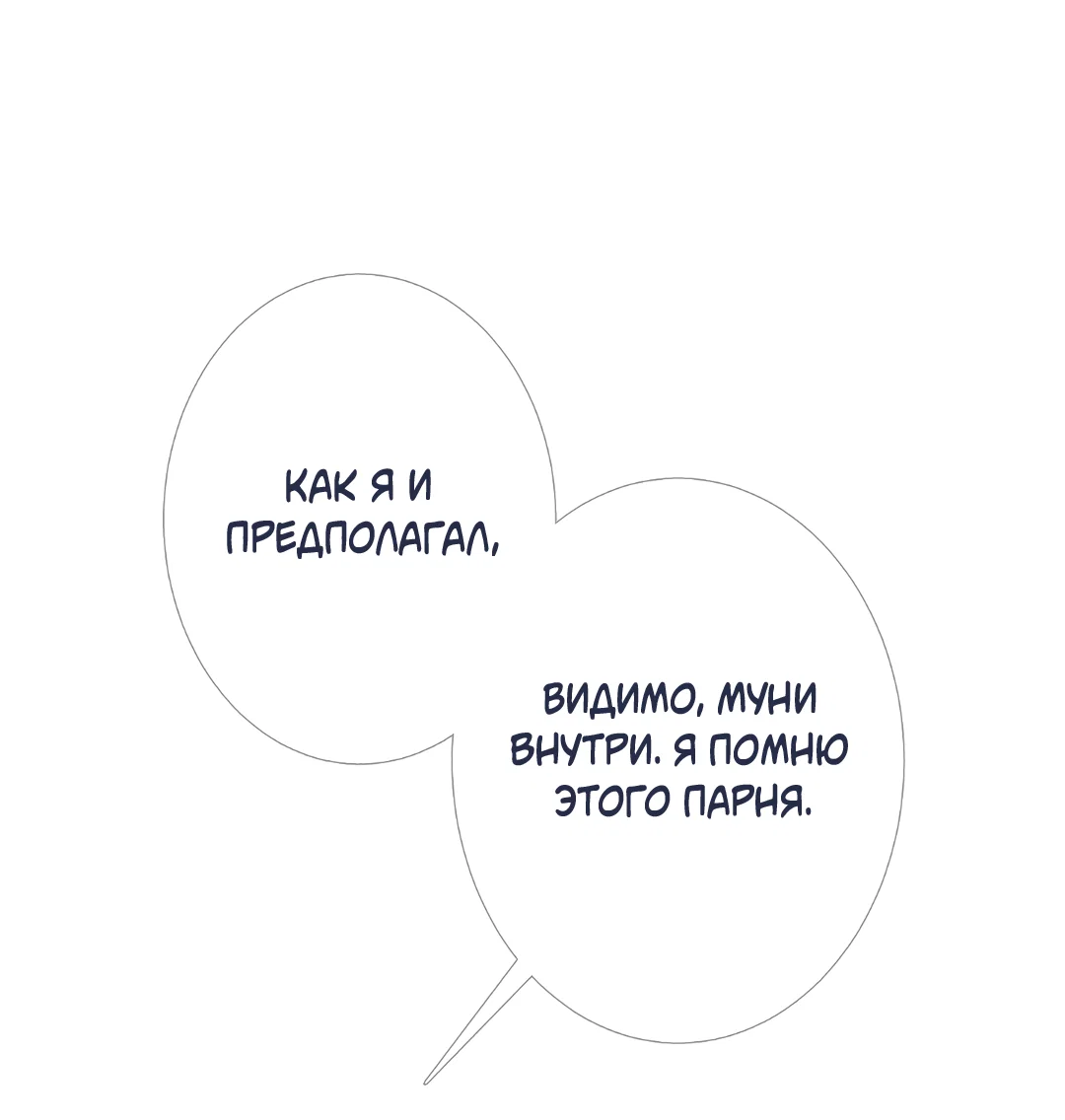 Манга Одержимость - Глава 74 Страница 62