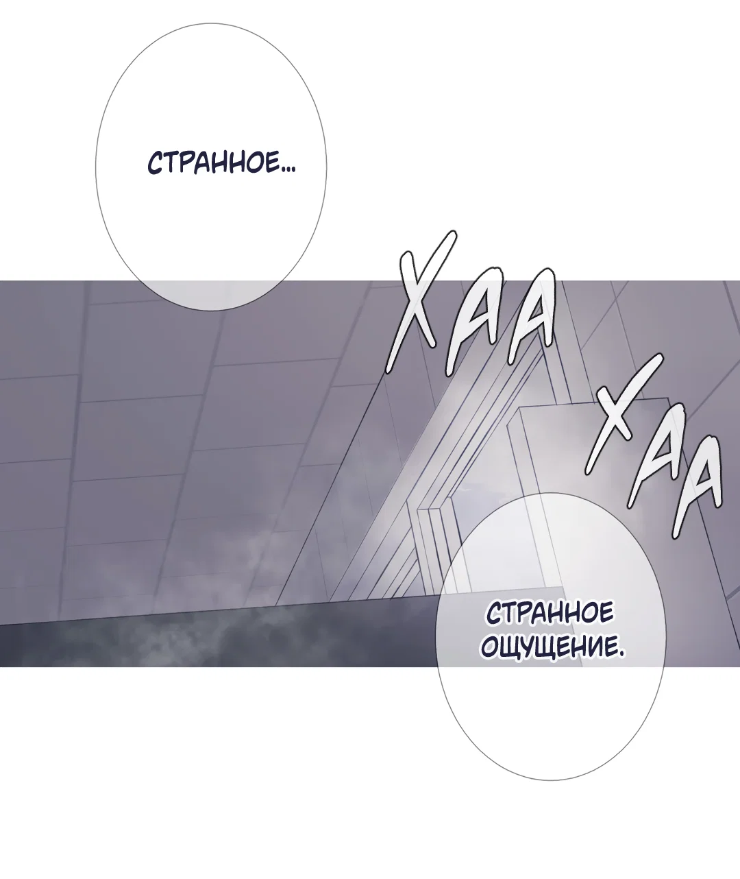 Манга Одержимость - Глава 74 Страница 16