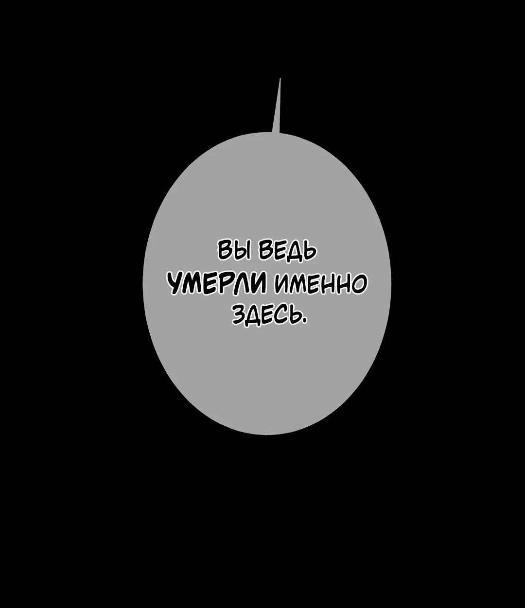Манга Одержимость - Глава 75 Страница 5