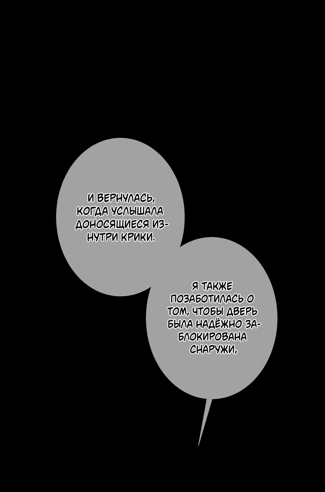 Манга Одержимость - Глава 76 Страница 9