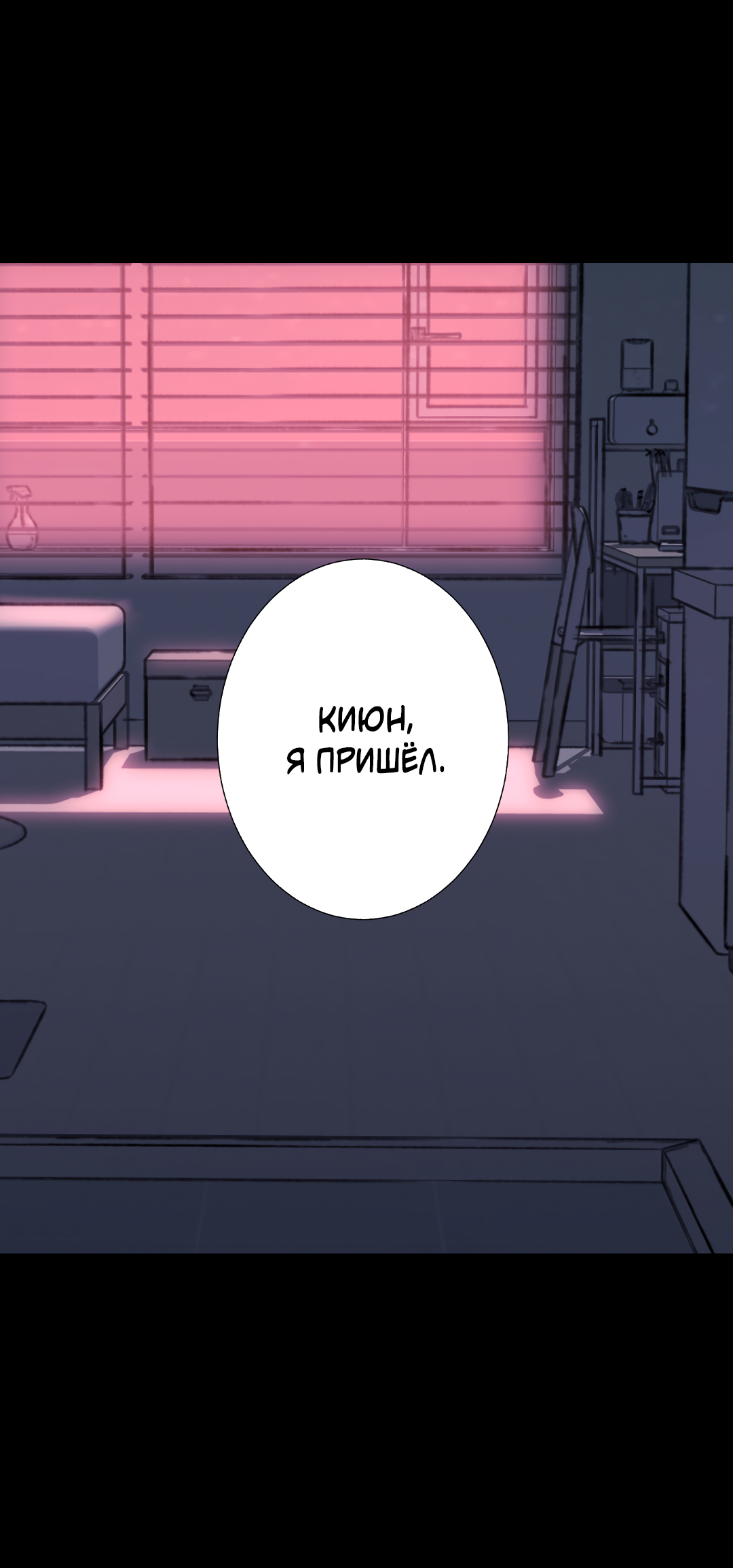 Манга Одержимость - Глава 77 Страница 64