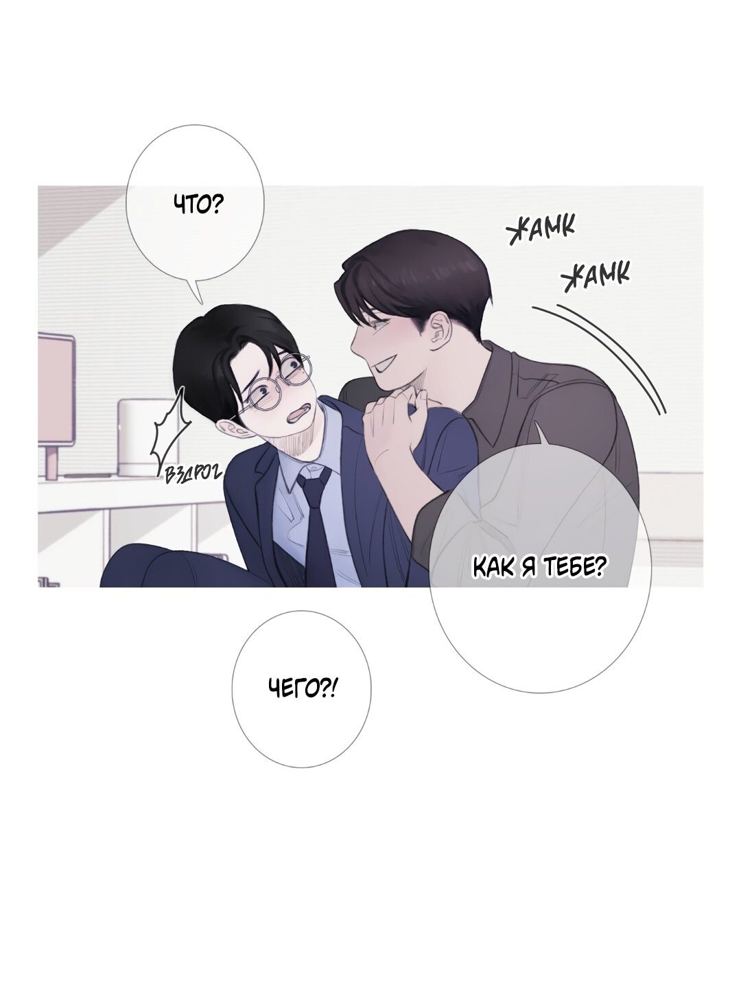 Манга Одержимость - Глава 1 Страница 36