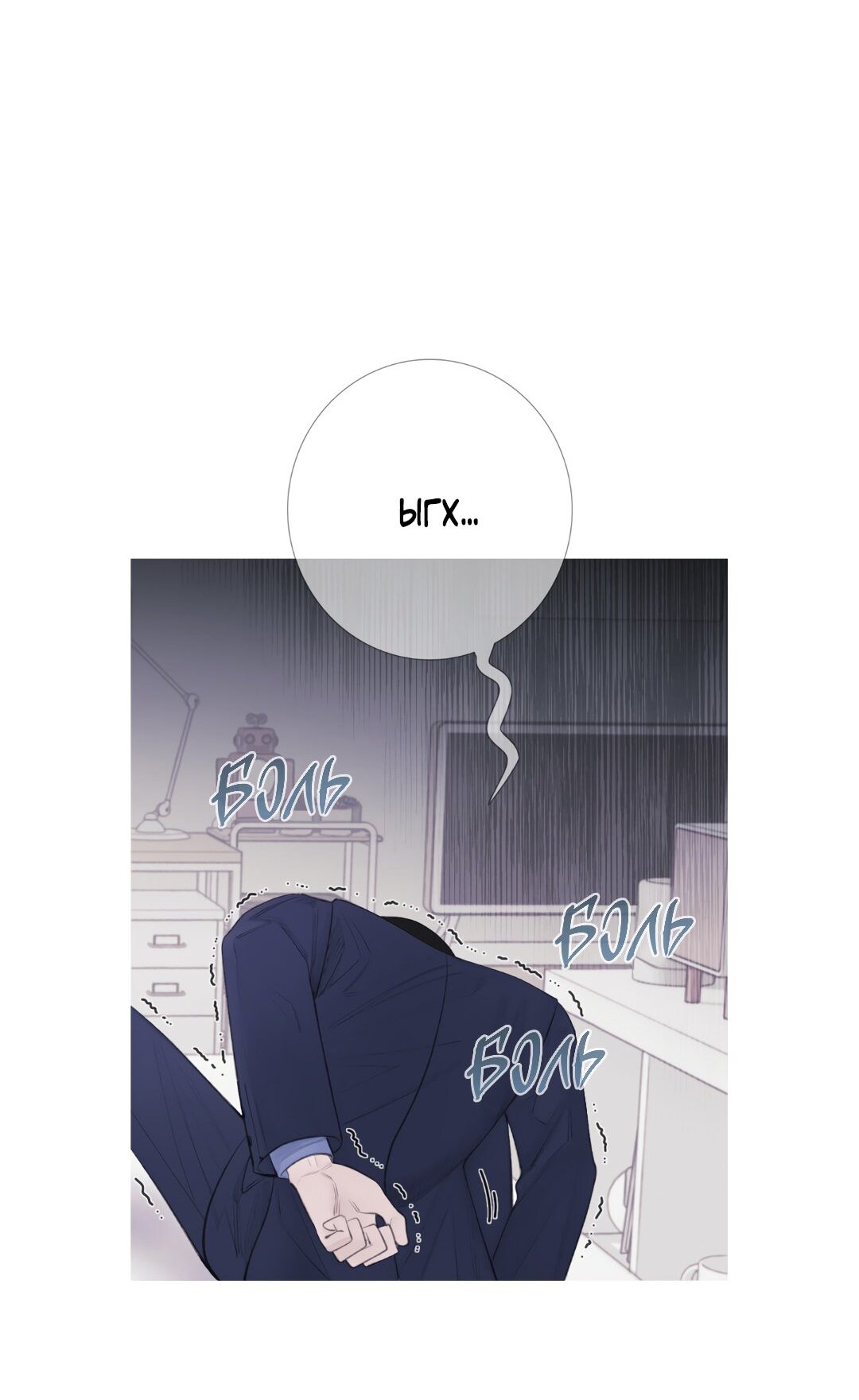 Манга Одержимость - Глава 1 Страница 23