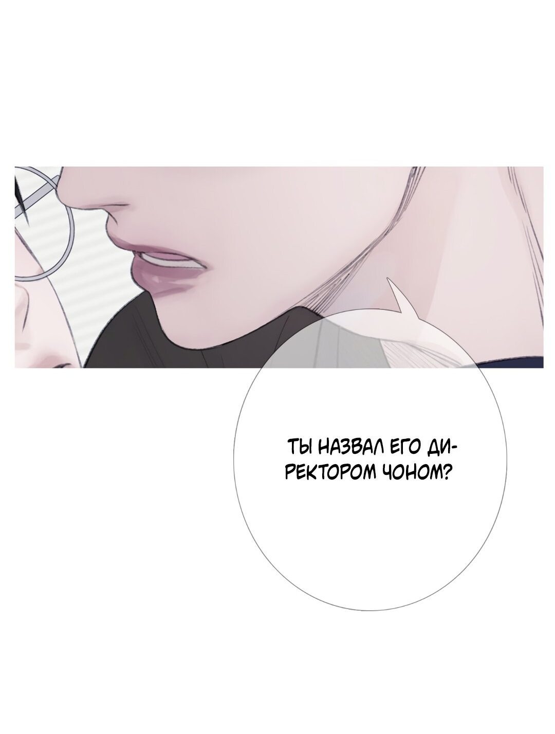 Манга Одержимость - Глава 1 Страница 58