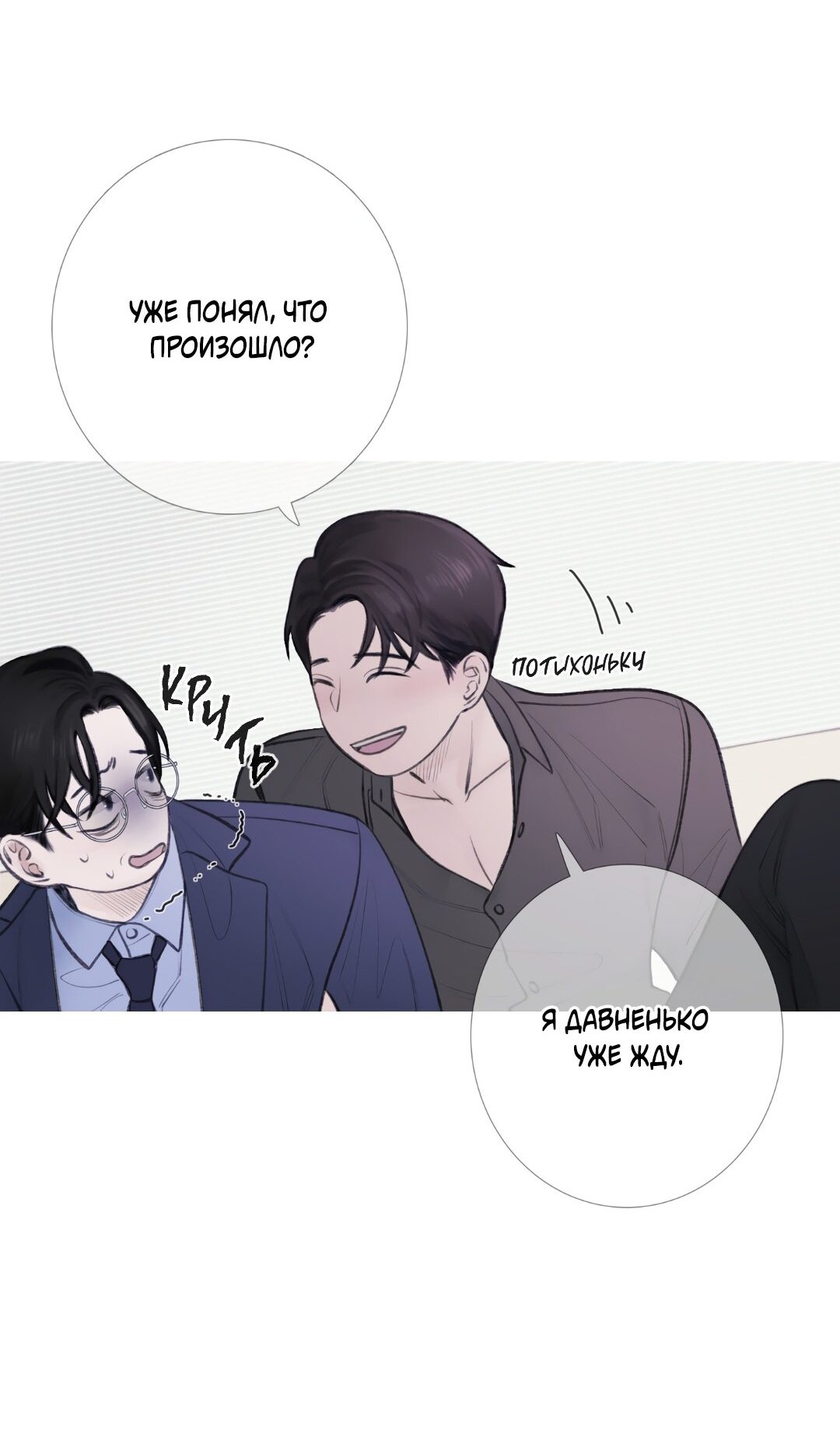 Манга Одержимость - Глава 1 Страница 29