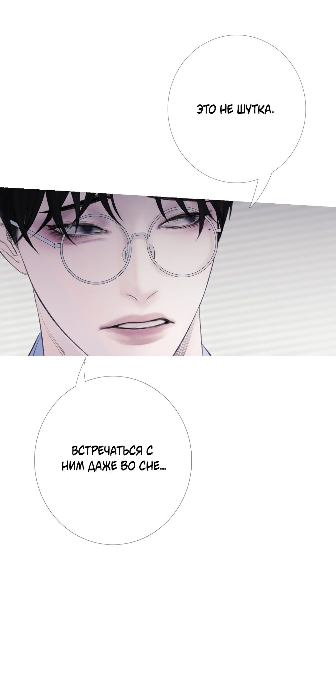 Манга Одержимость - Глава 1 Страница 66