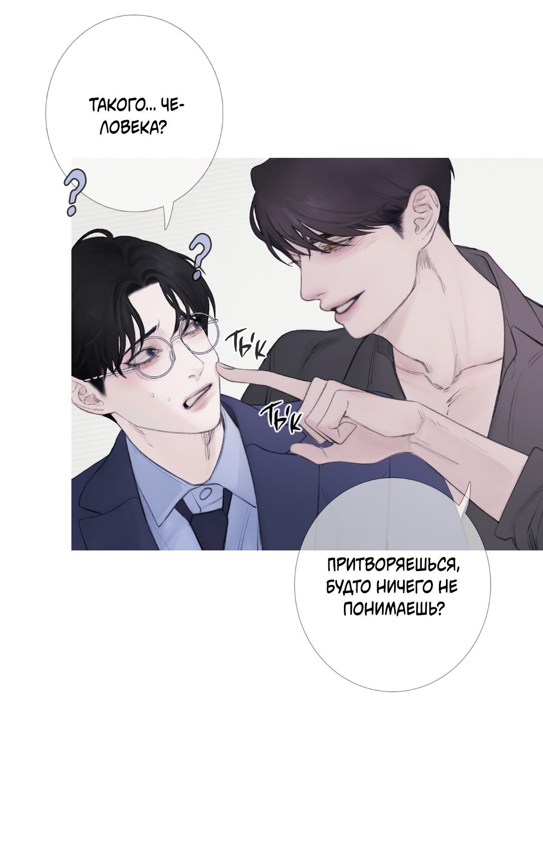 Манга Одержимость - Глава 1 Страница 33