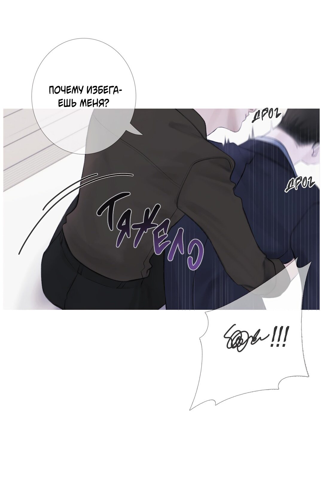 Манга Одержимость - Глава 1 Страница 41