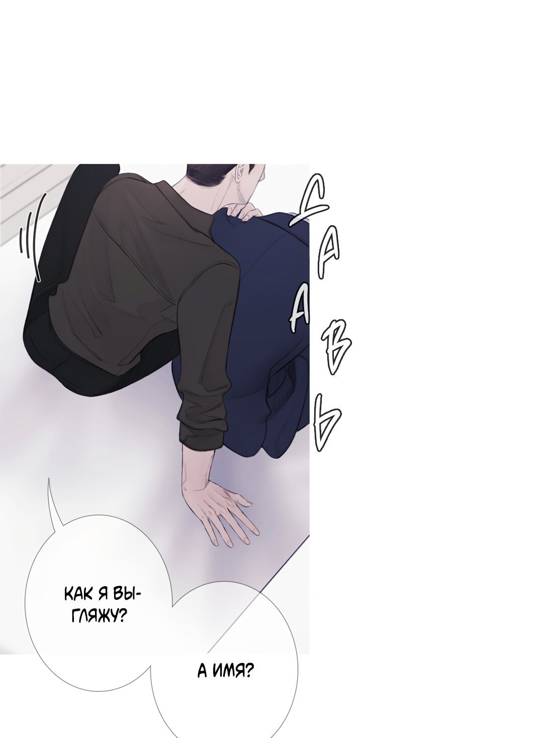 Манга Одержимость - Глава 1 Страница 37